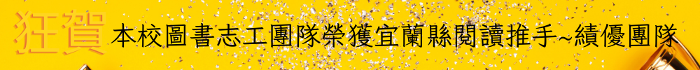本校榮獲蘇澳鎮110年度語文競賽 8項比賽囊括5項第一名 的複本 (1)